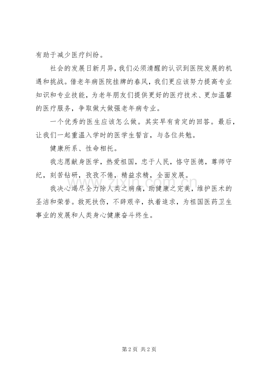 优秀医生发言.docx_第2页