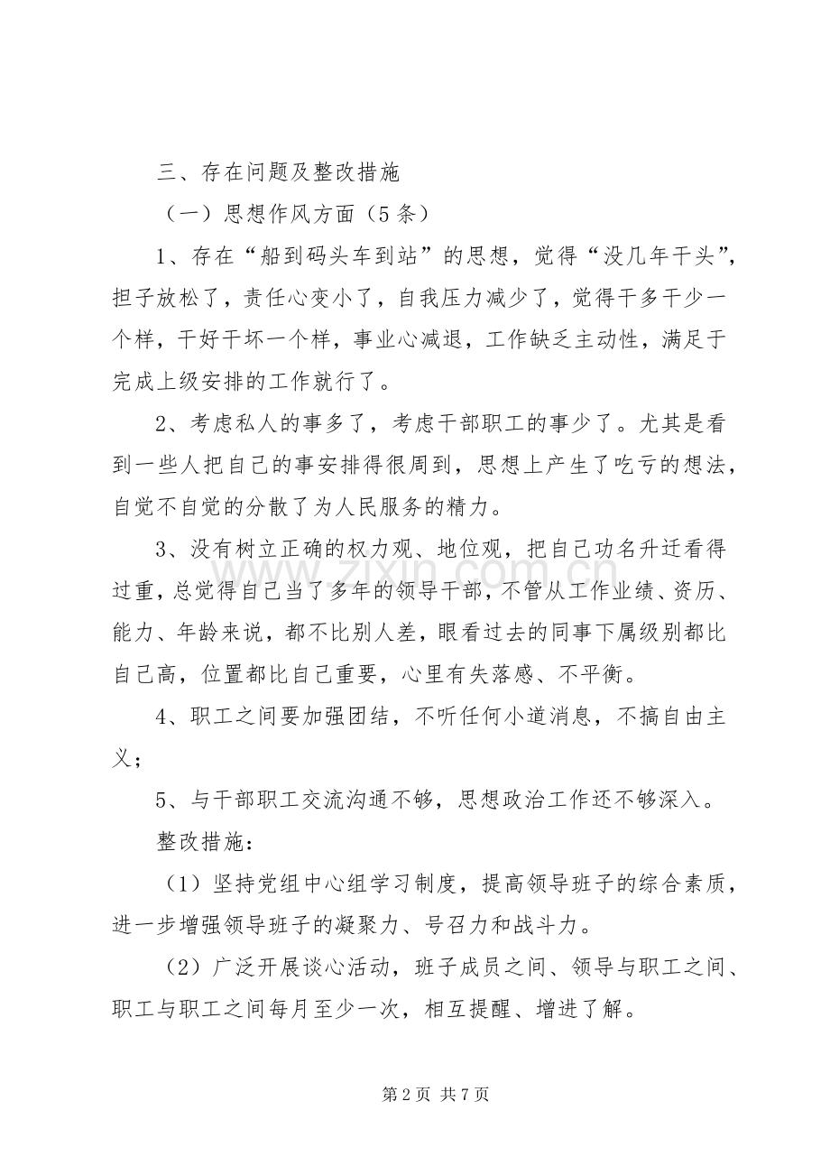 民政局机关作风建设整改实施方案.docx_第2页