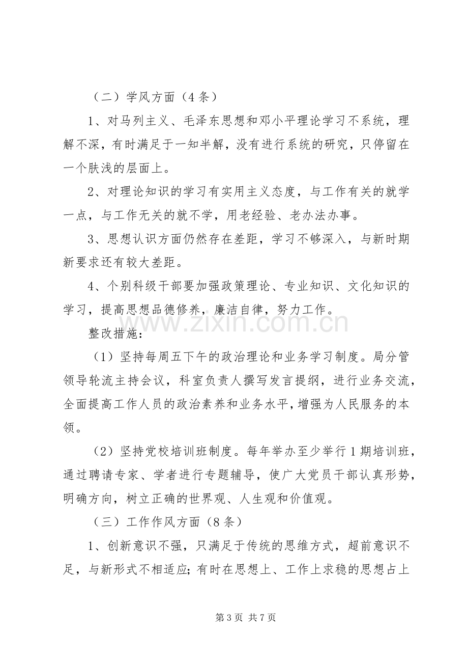 民政局机关作风建设整改实施方案.docx_第3页