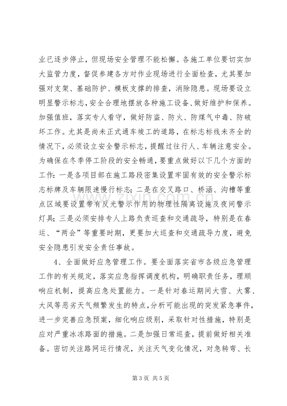 安全生产基层基础深化年行动实施方案.docx_第3页