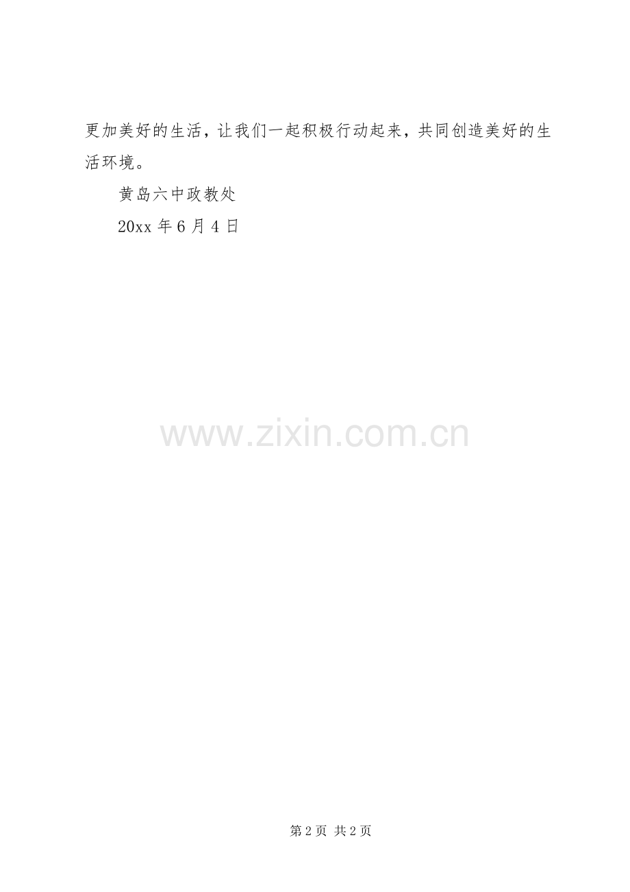 世界环境日活动倡议书范文.docx_第2页