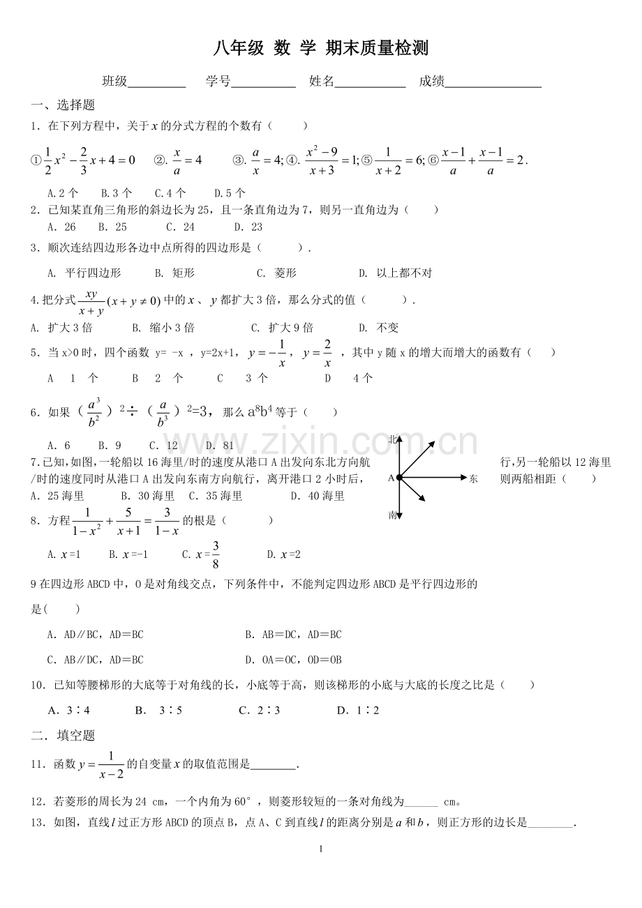 八年级数学期末质量检测.doc_第1页