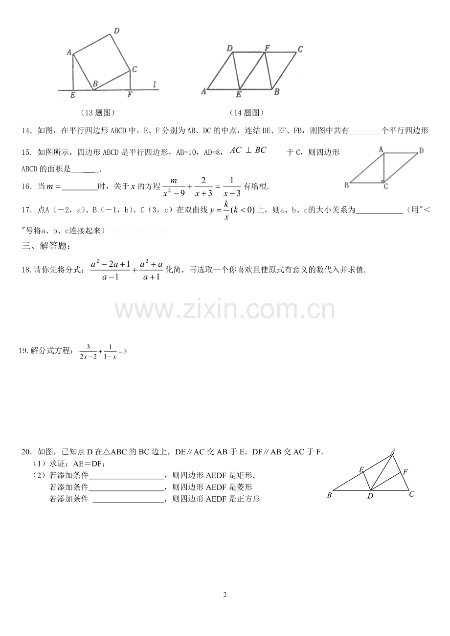 八年级数学期末质量检测.doc_第2页