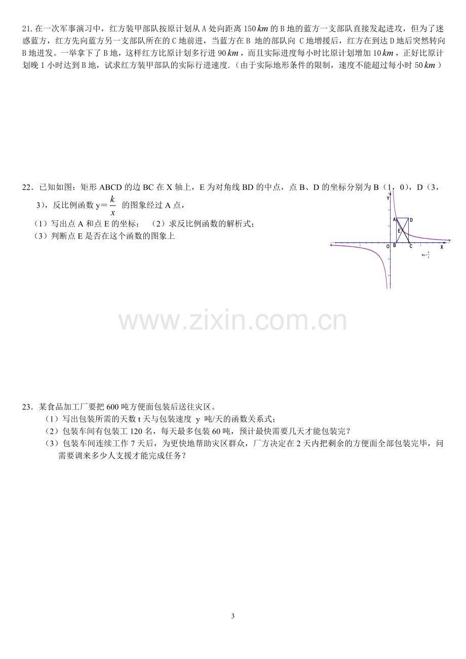 八年级数学期末质量检测.doc_第3页