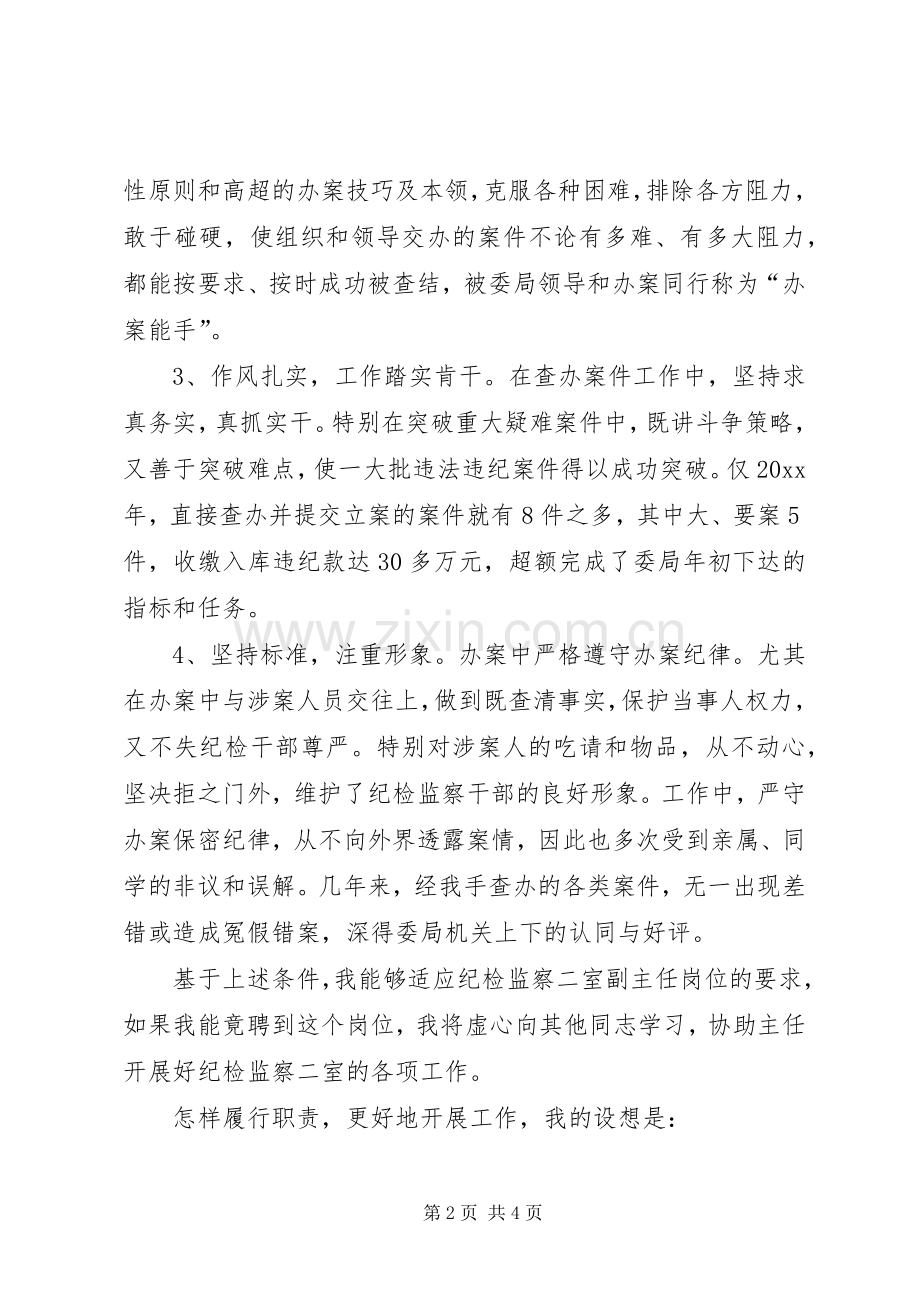 副主任竞争上岗演讲稿.docx_第2页