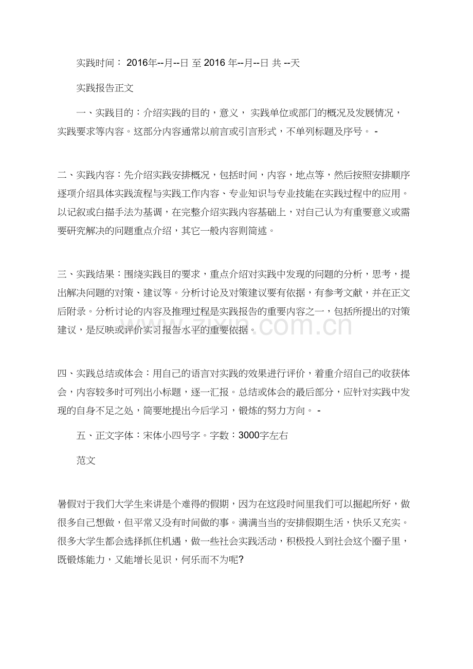 有关于大学生的暑假社会实践报告.doc_第3页