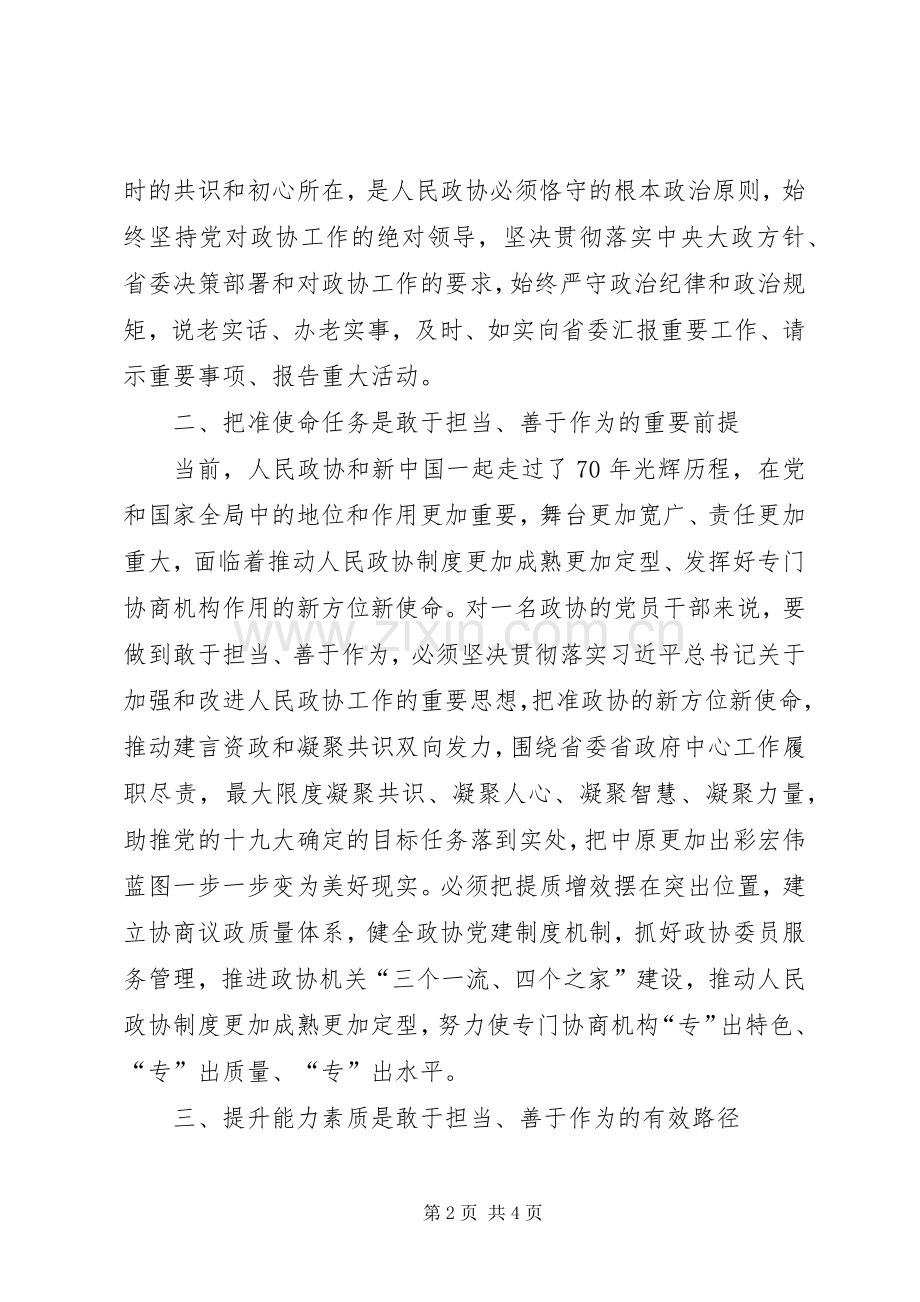 主题教育“担当作为”专题研讨发言提纲材料—不忘XX敢担当牢记XX善作为.docx_第2页