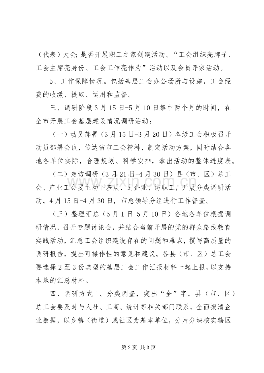 全市工会基层组织建设调研实施方案.docx_第2页