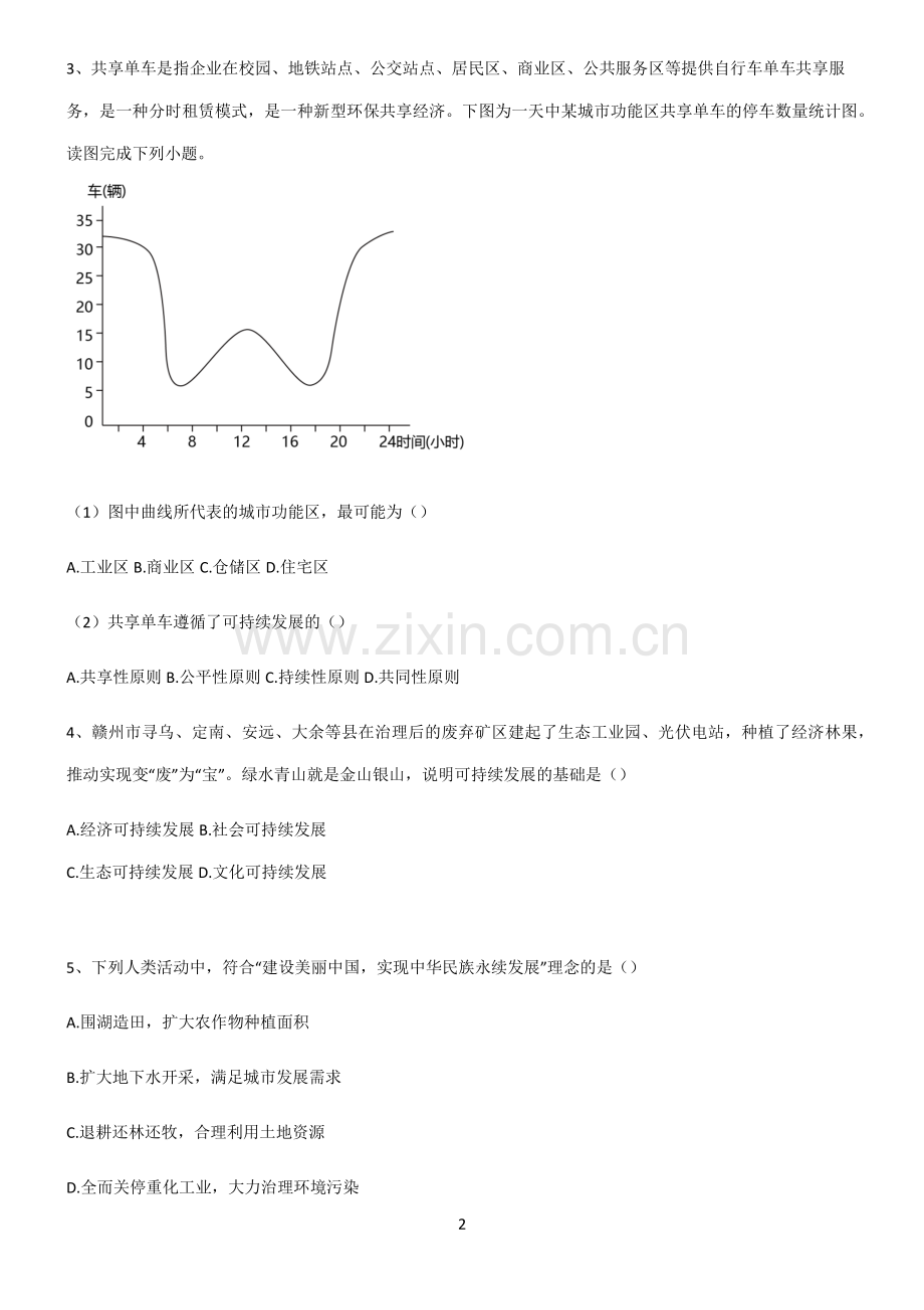 (文末附答案)人教版2022年高中地理环境与发展典型例题.pdf_第2页