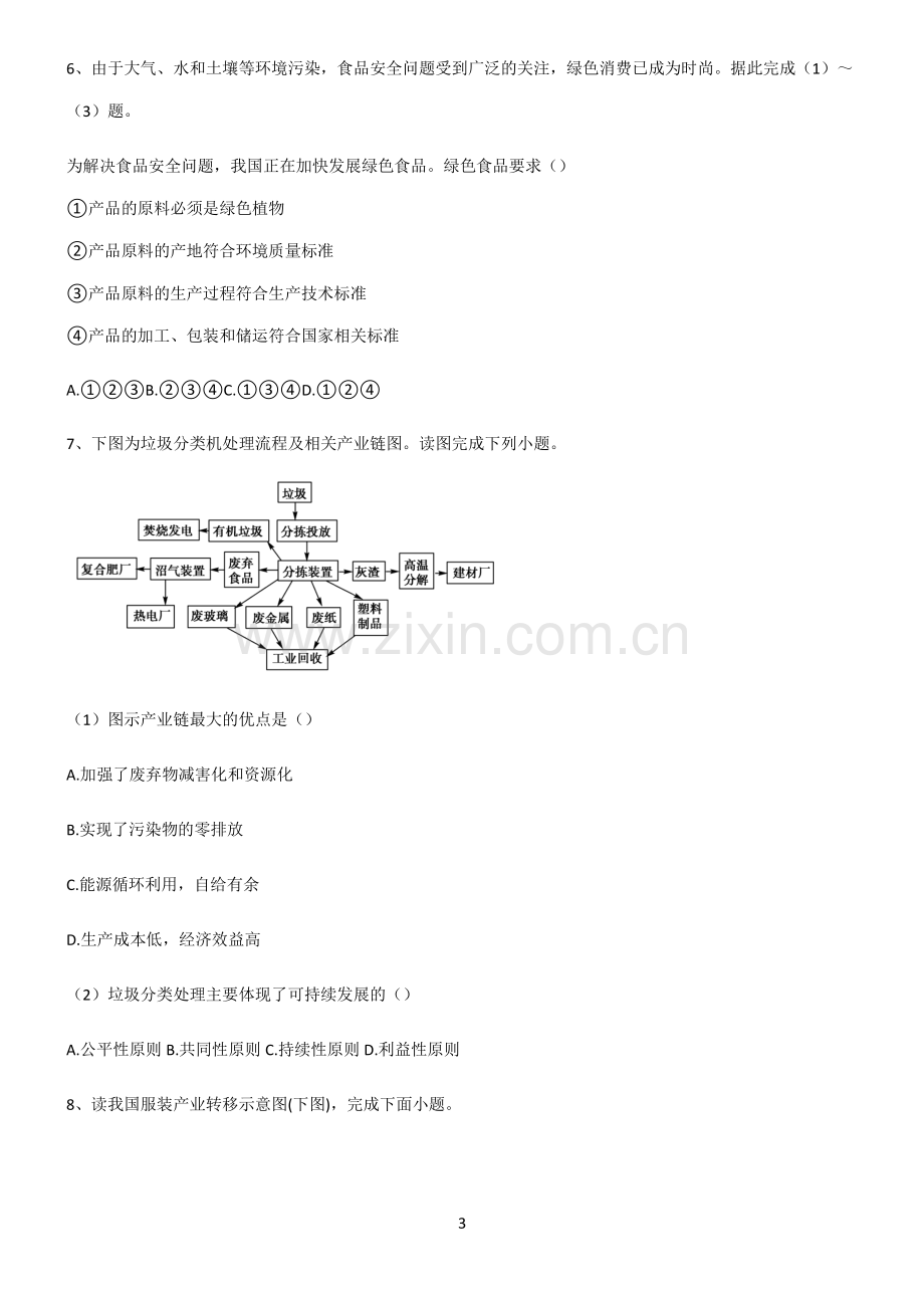 (文末附答案)人教版2022年高中地理环境与发展典型例题.pdf_第3页