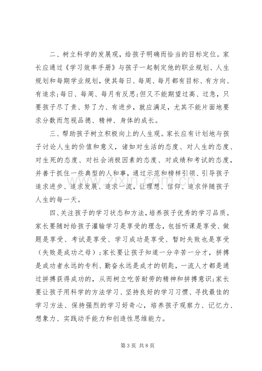 健康促进倡议书范文.docx_第3页