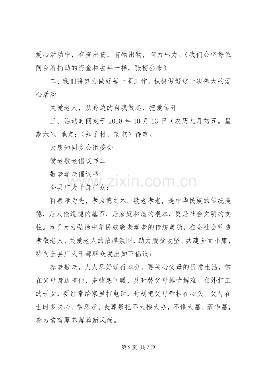 爱老敬老倡议书.docx_第2页