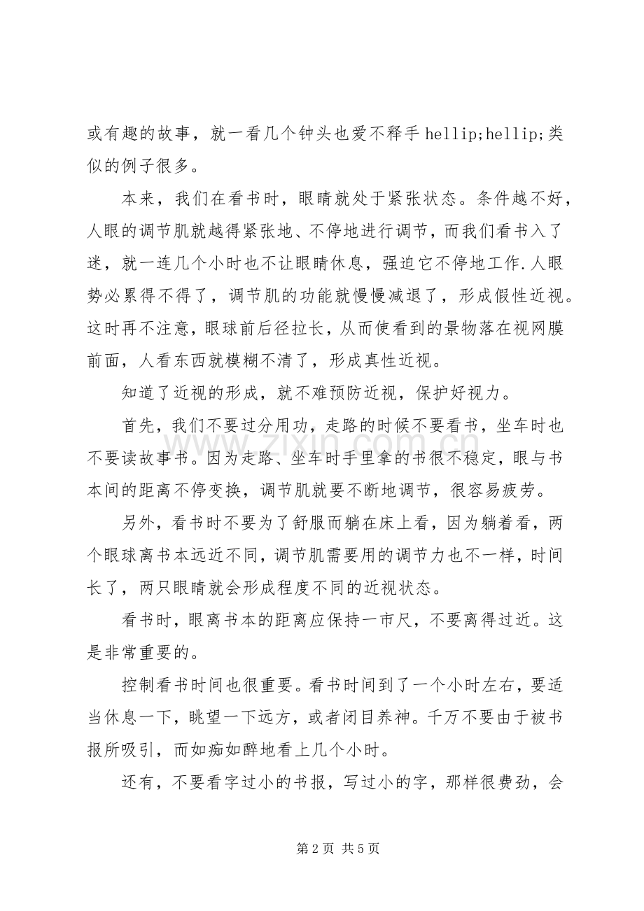 保护视力倡议书范文.docx_第2页