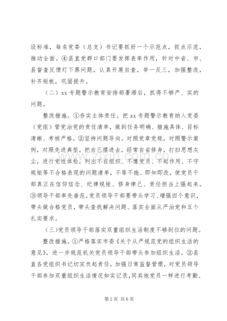 省市督查基层党建反馈问题整改工作实施方案.docx_第2页