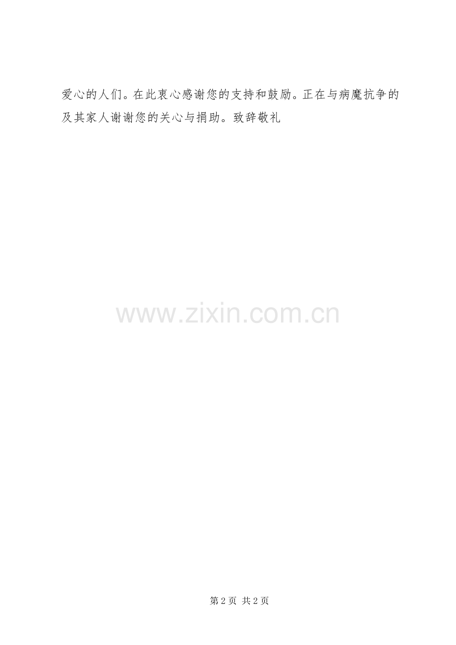 关于爱心捐款的倡议书.docx_第2页