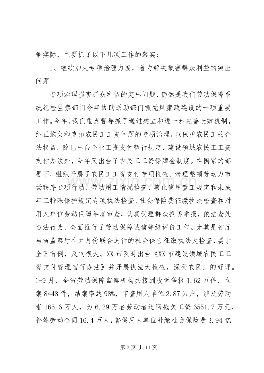 在劳动保障纪检监察工作座谈会上的讲话.docx_第2页