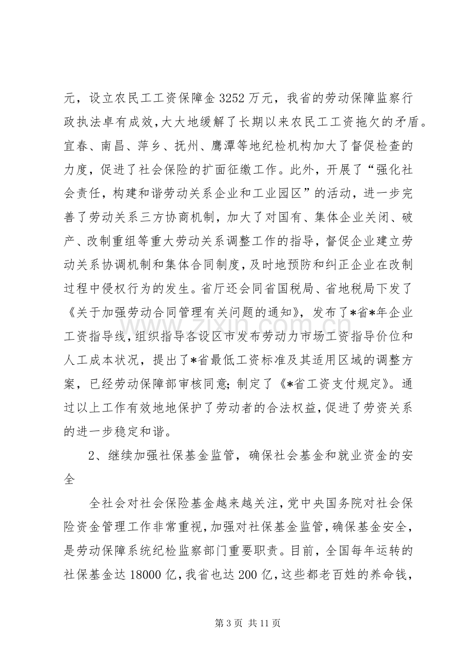 在劳动保障纪检监察工作座谈会上的讲话.docx_第3页