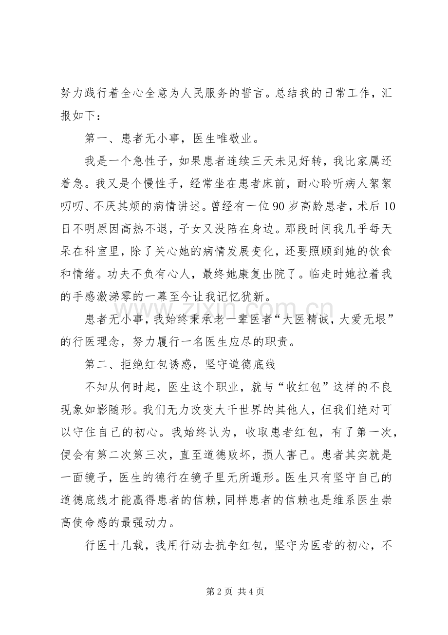 医生优秀党员发言.docx_第2页