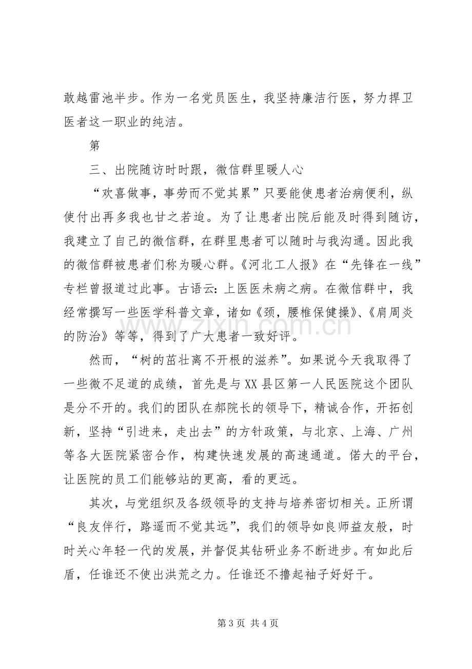 医生优秀党员发言.docx_第3页