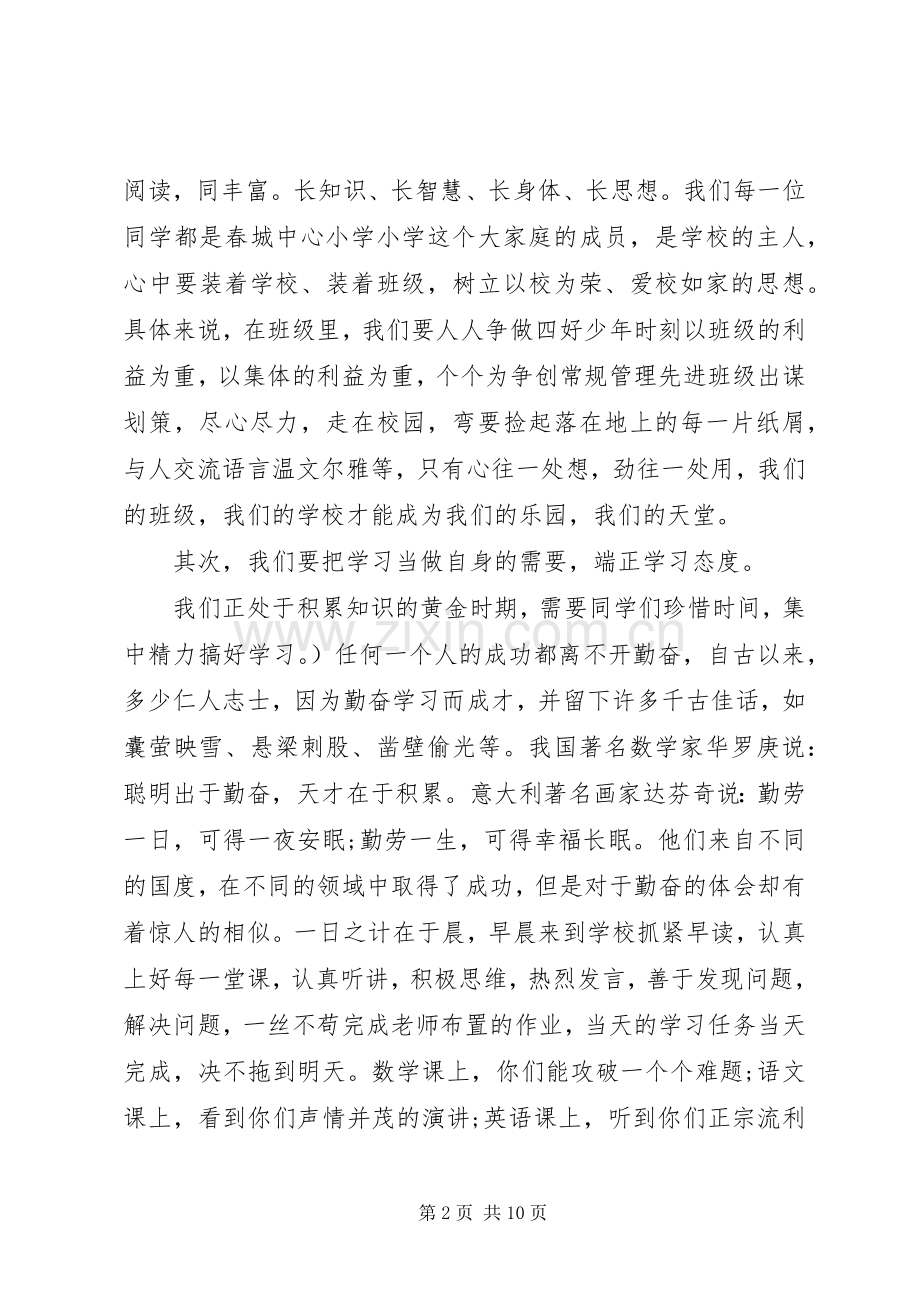 开学典礼校长发言3篇(6).docx_第2页