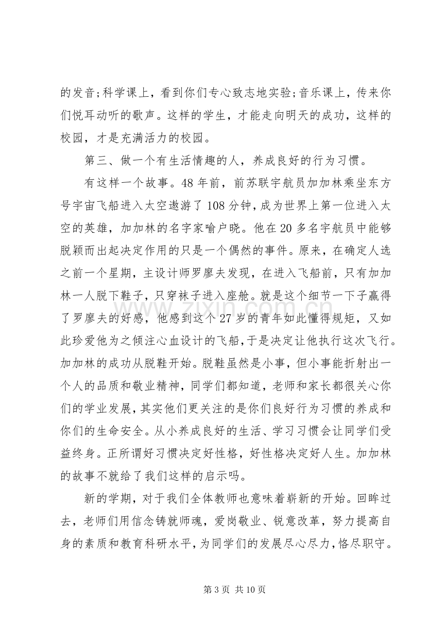 开学典礼校长发言3篇(6).docx_第3页