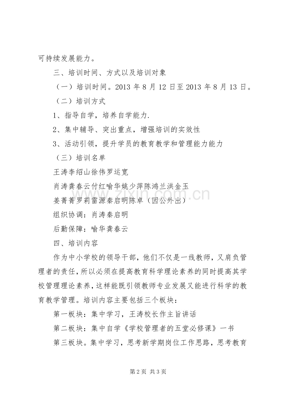 扶贫干部培训实施方案 .docx_第2页