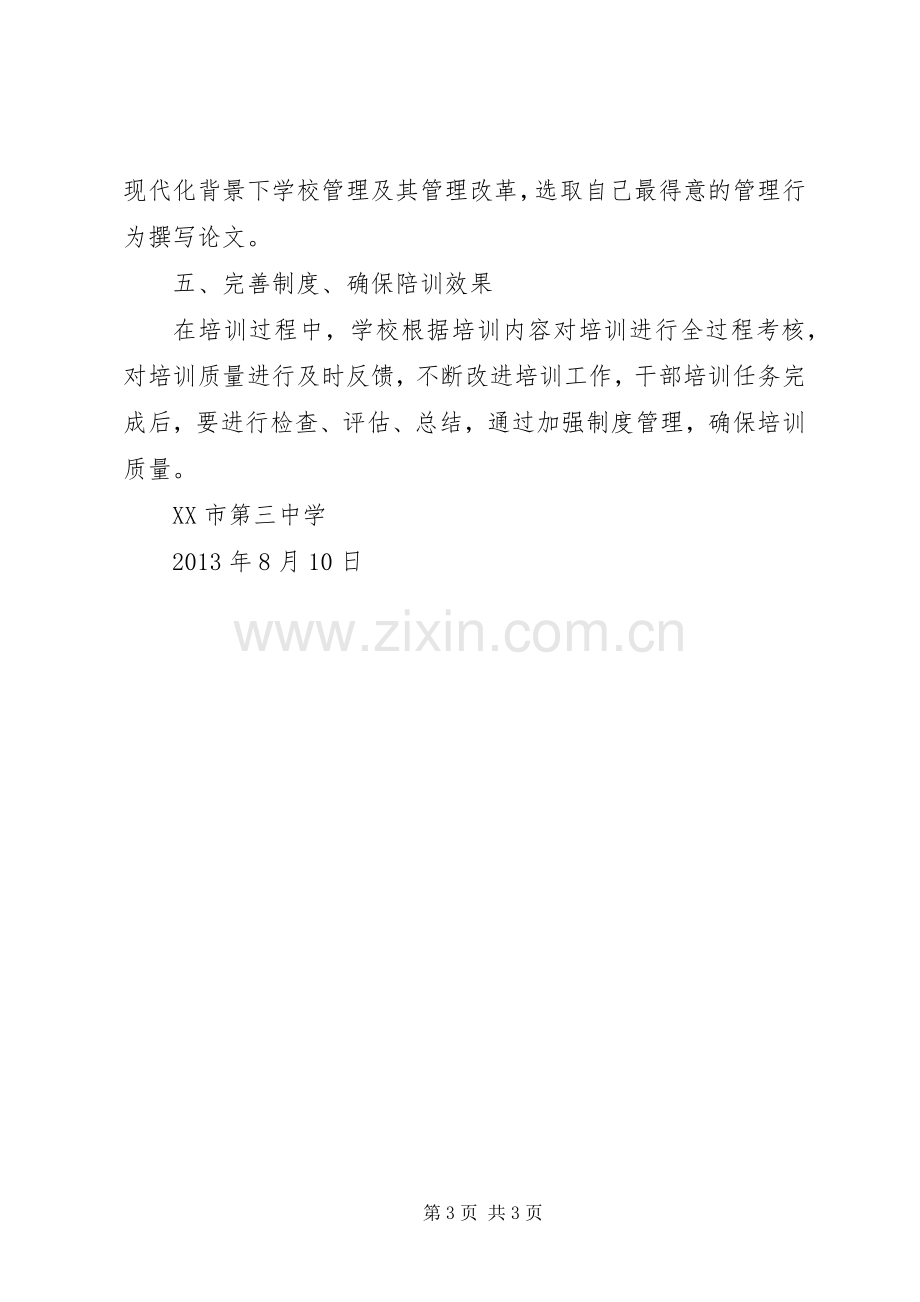 扶贫干部培训实施方案 .docx_第3页