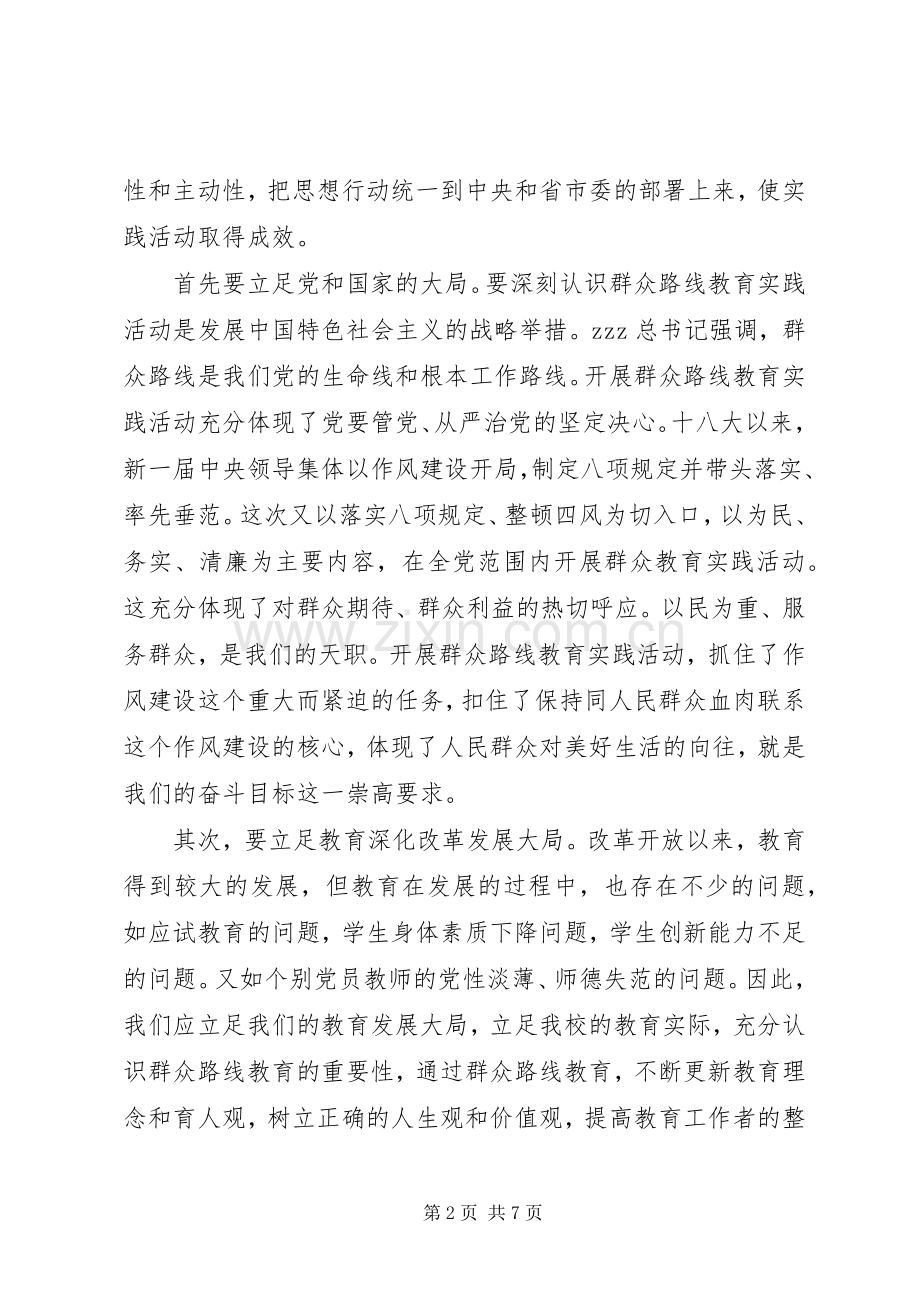 桥黄中学党的群众路线教育实践活动动员会校长讲话.docx_第2页