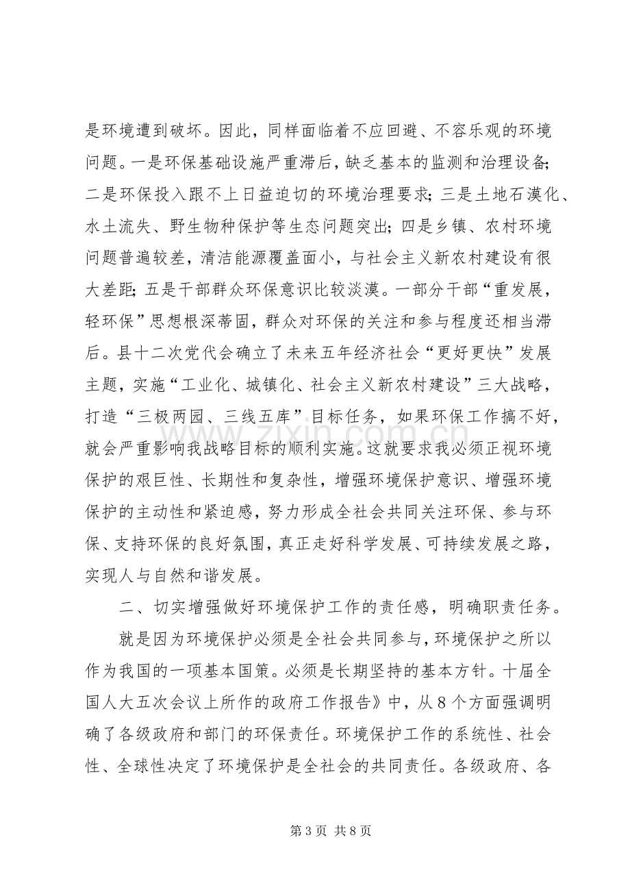 环境污染整治讲话.docx_第3页