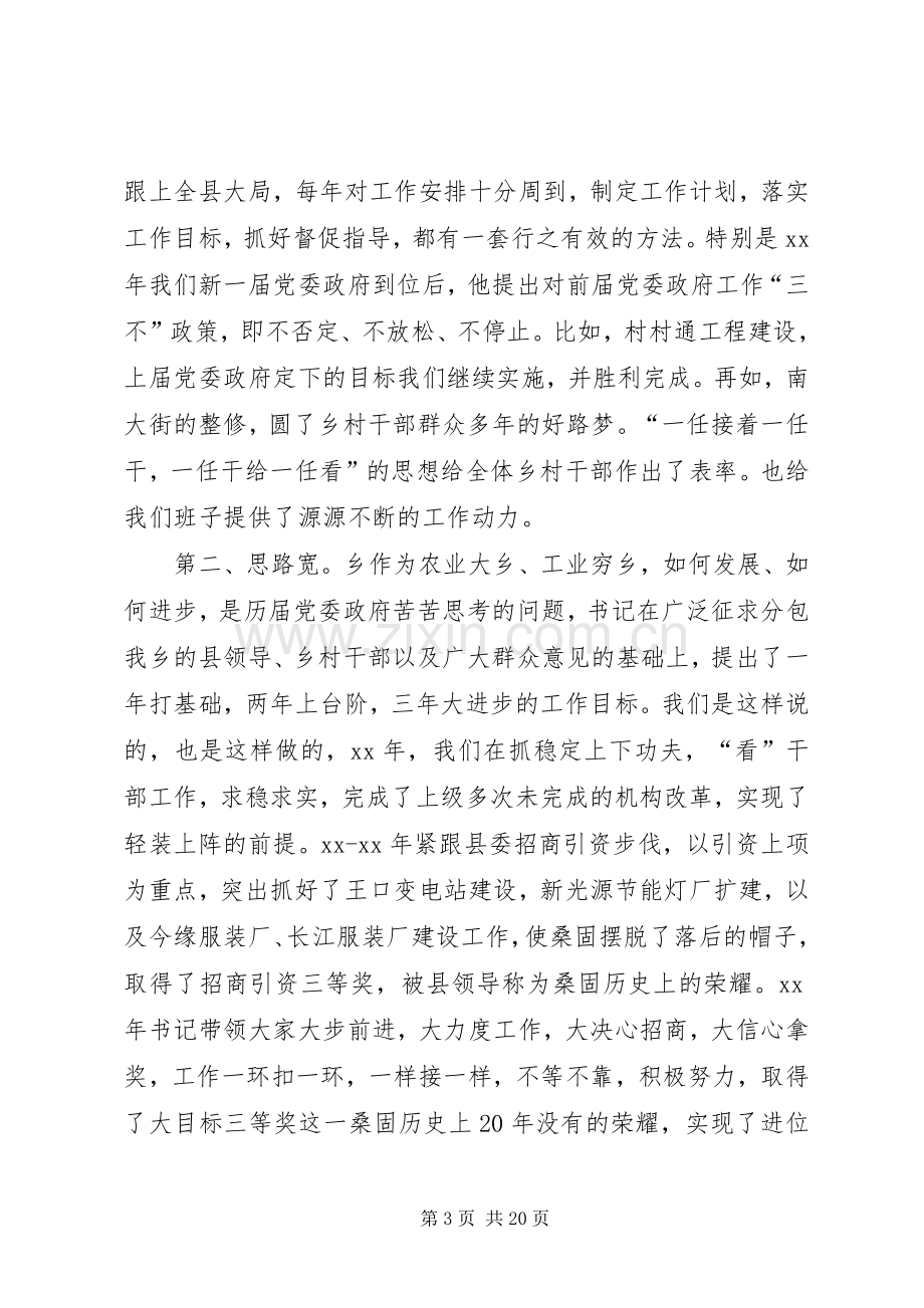 第一篇：市卫生局领导欢送会发言材料.docx_第3页