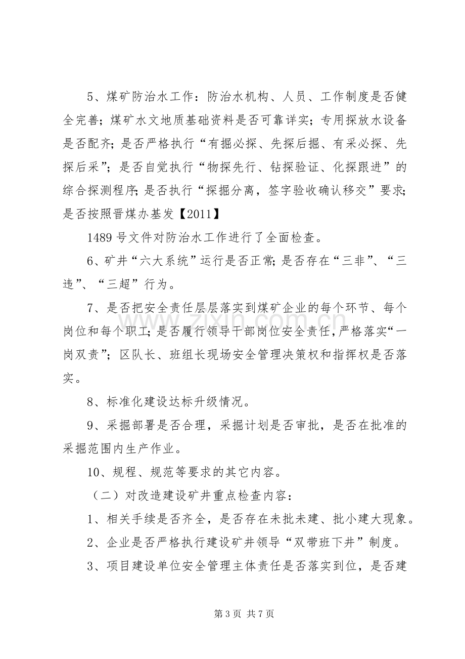 全县煤矿安全集中整治专项行动方案.docx_第3页