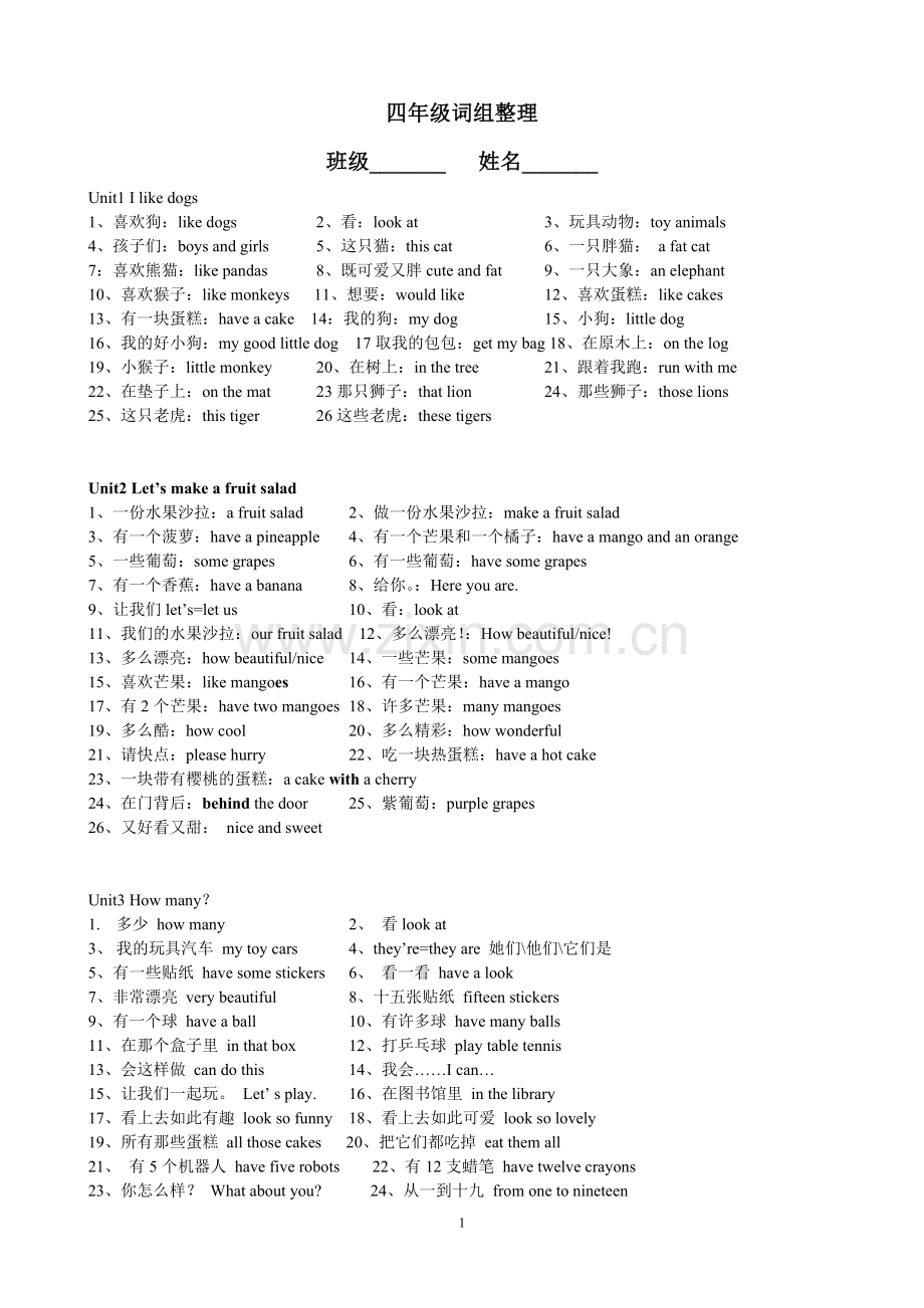 整理短语四年级.doc_第1页