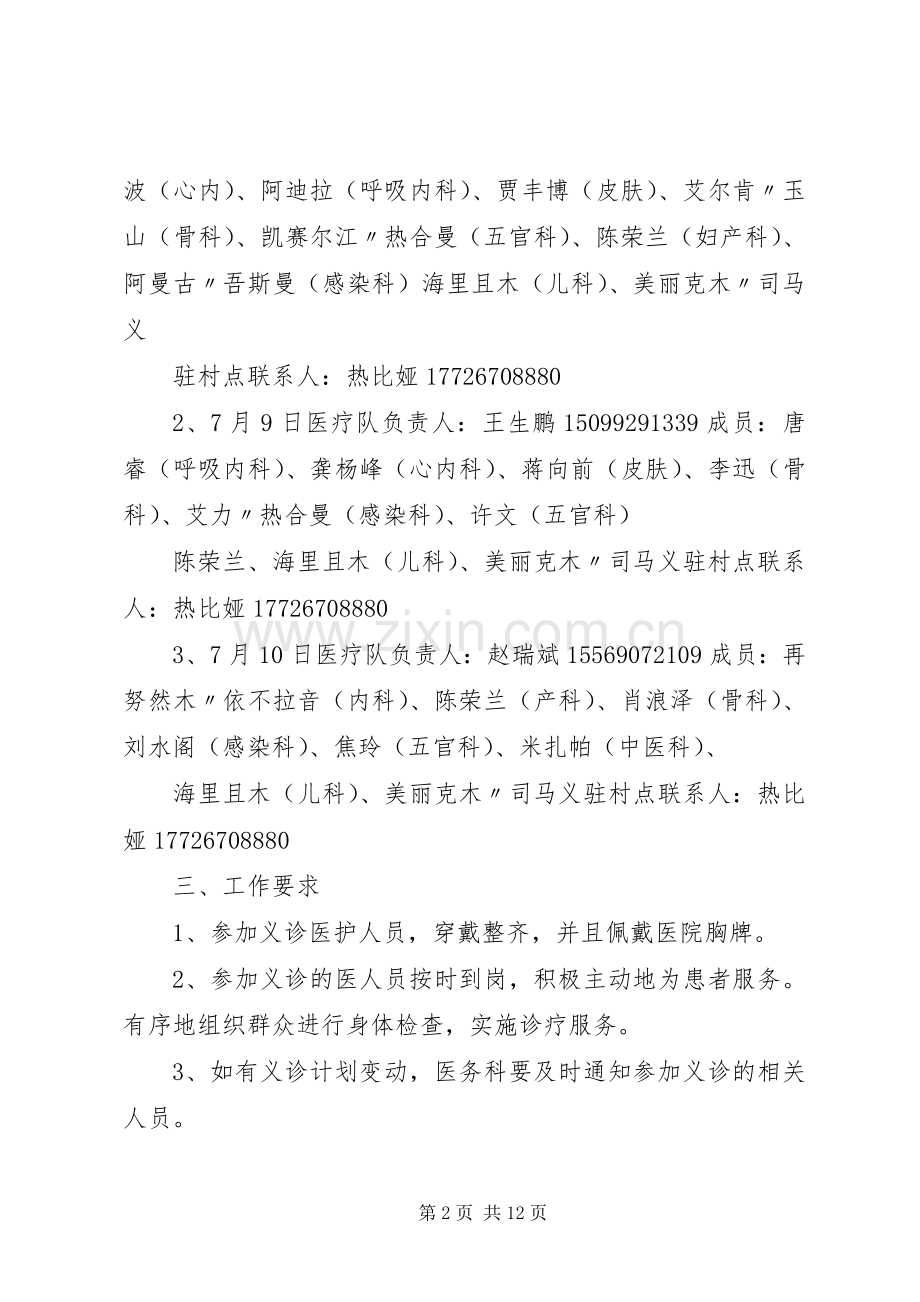 联合义诊活动实施方案.docx_第2页