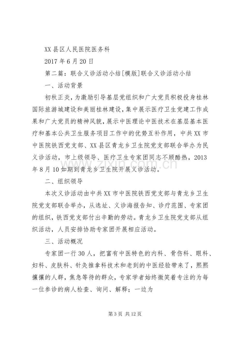 联合义诊活动实施方案.docx_第3页