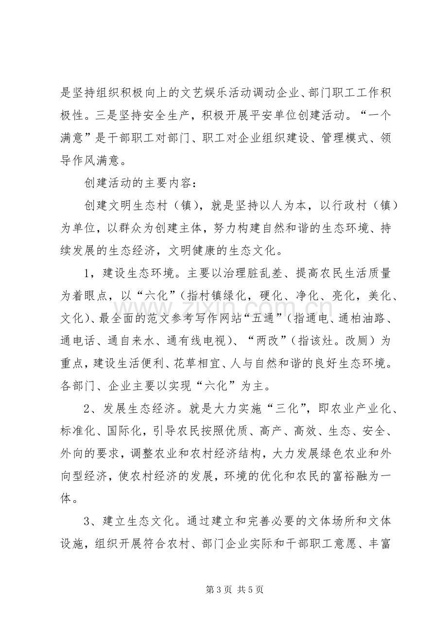 XX镇创建文明生态镇活动方案 .docx_第3页