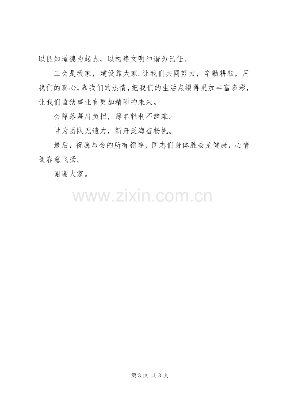 在第一届工会会员代表大会上的发言.docx_第3页