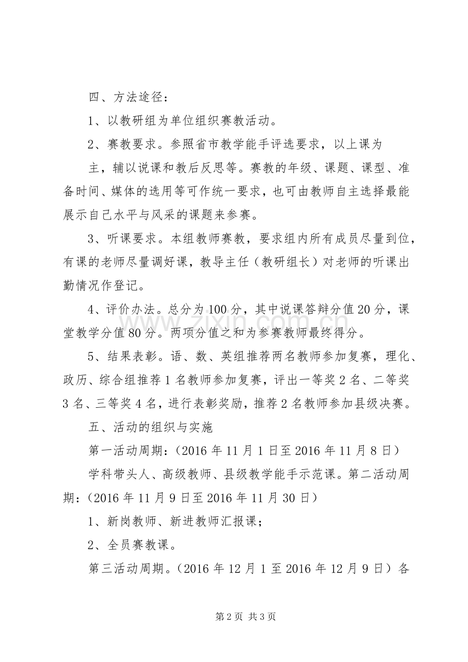 XX年XX年全员赛教实施方案.docx_第2页