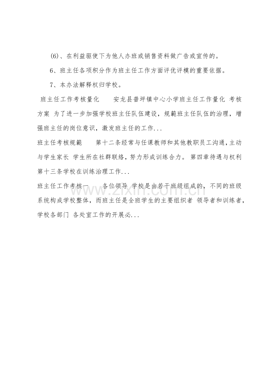 班主任量化考核奖励办法.docx_第2页