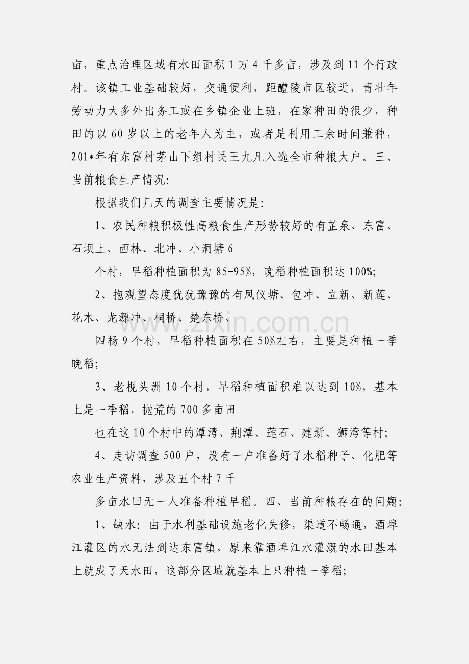 东富镇粮食生产技术服务工作组工作情况及粮食生产有关情况汇报.docx_第2页