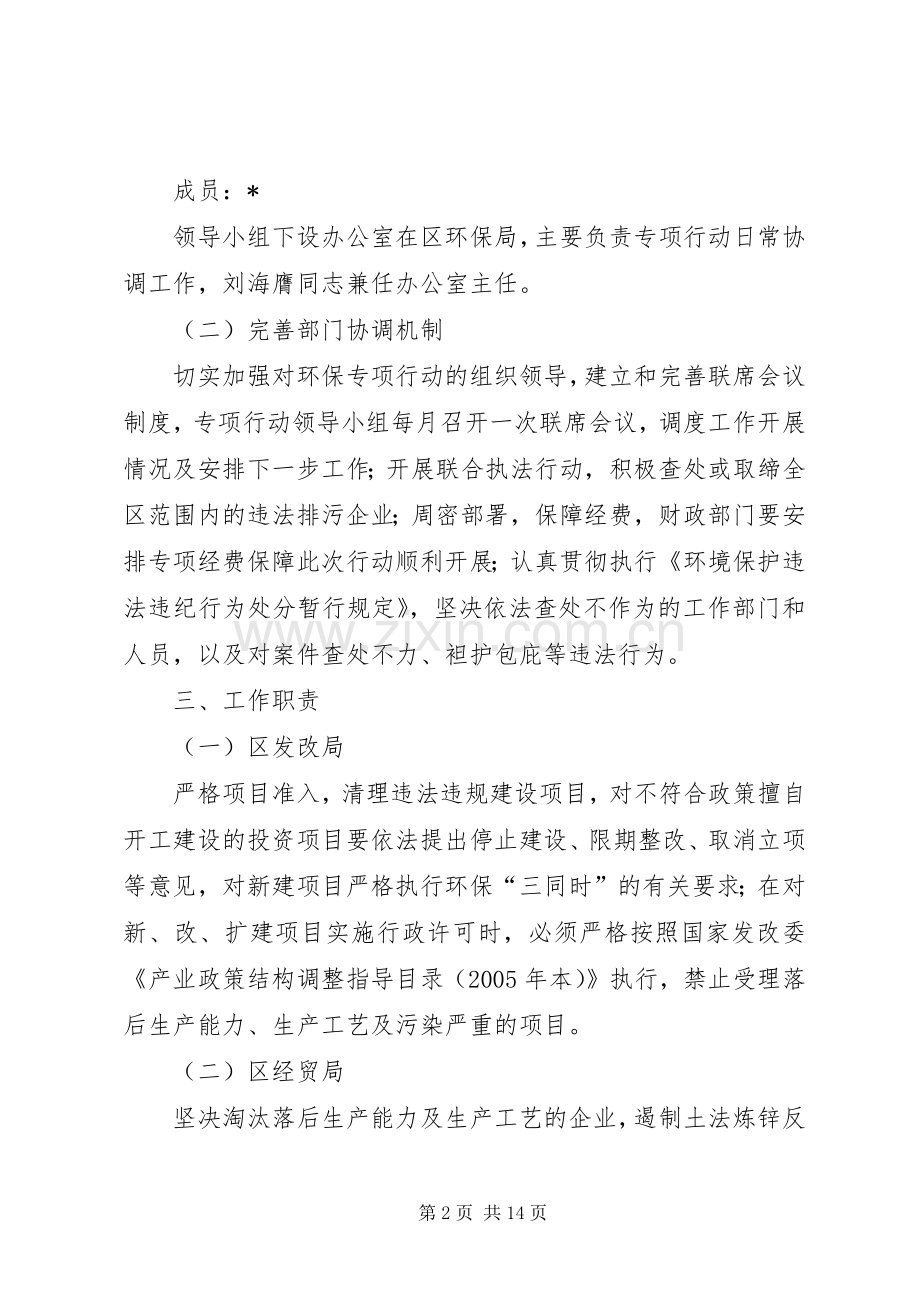 区整治违法排污企业保障群众健康工作实施方案.docx_第2页