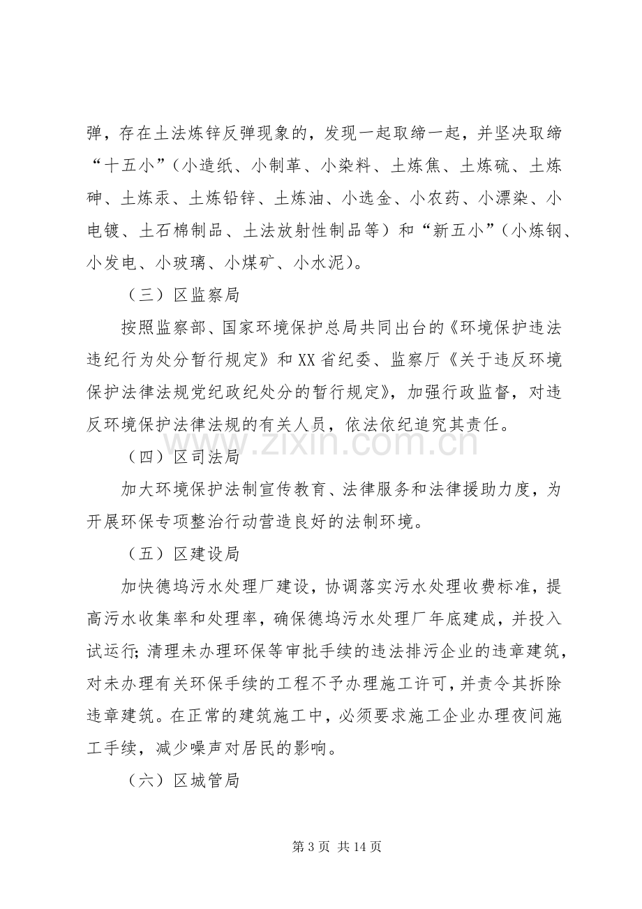 区整治违法排污企业保障群众健康工作实施方案.docx_第3页