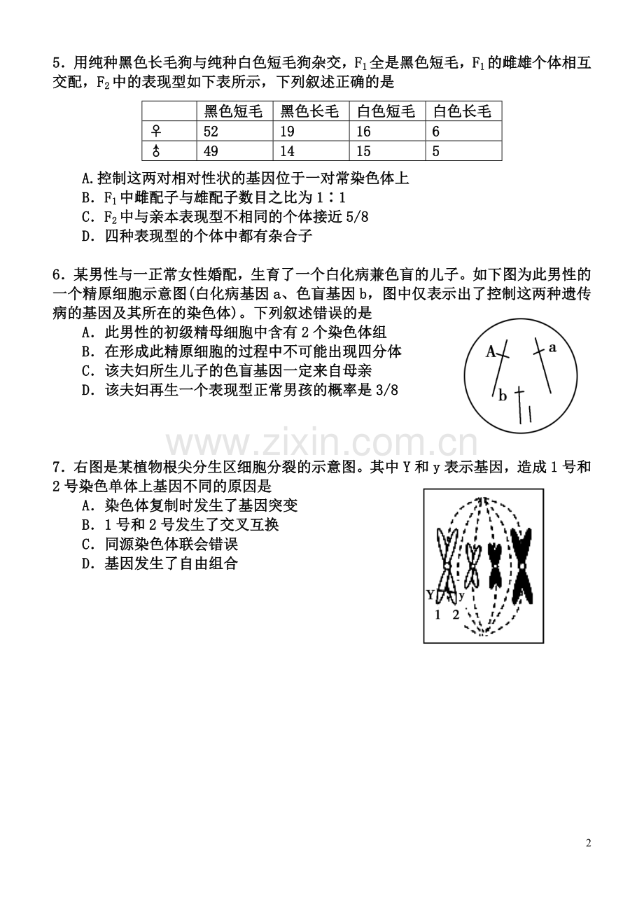 宣汉中学高三生物周考试题.doc_第2页