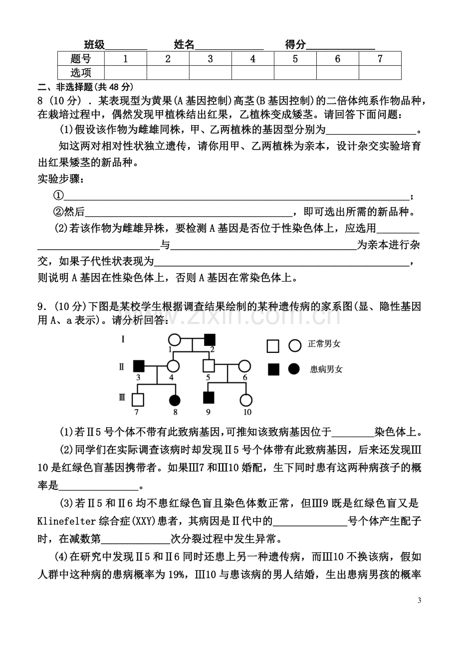 宣汉中学高三生物周考试题.doc_第3页