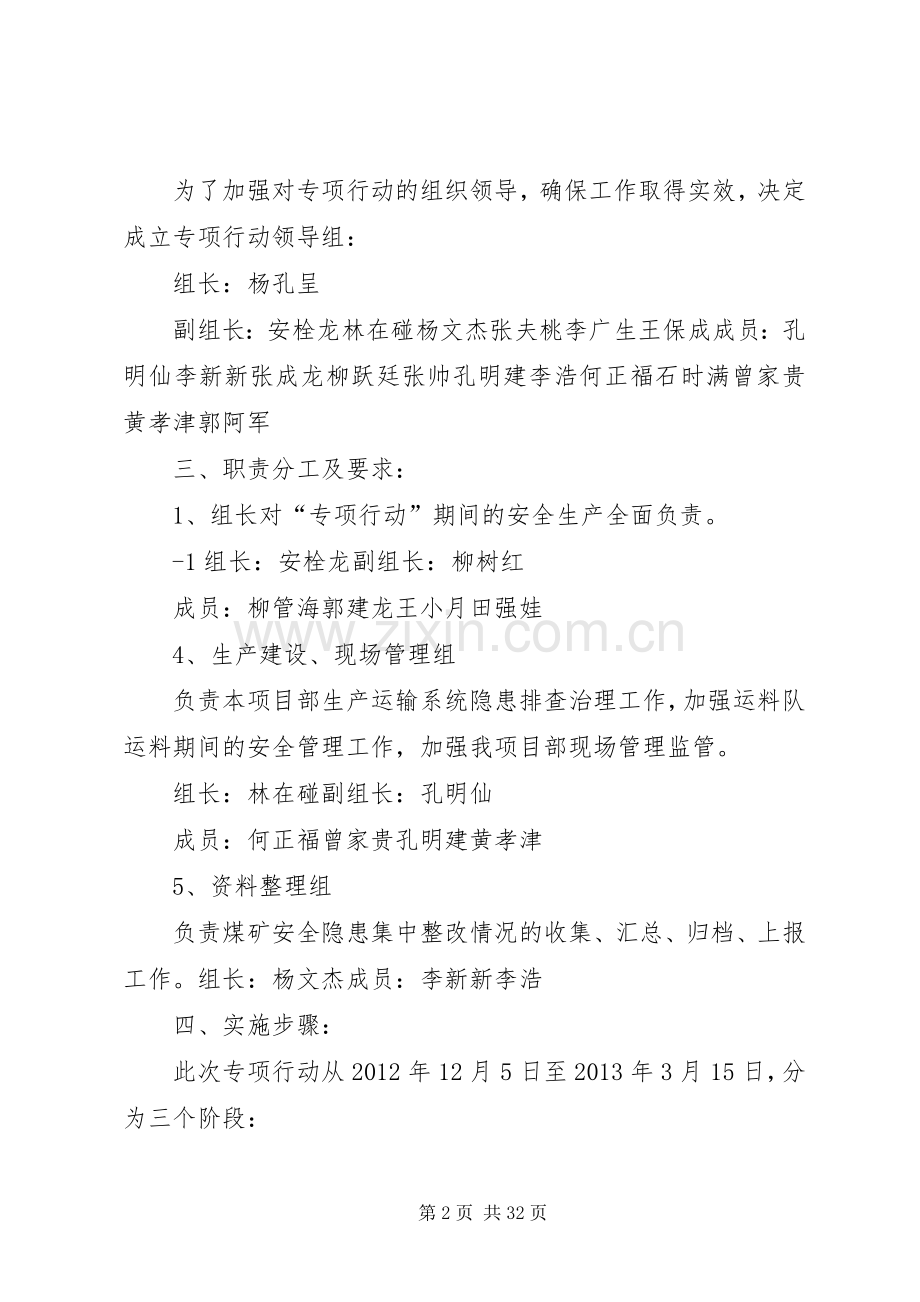 山西兰花科创玉溪煤矿主副斜井安全隐患集中整改百日专项行动方案.docx_第2页