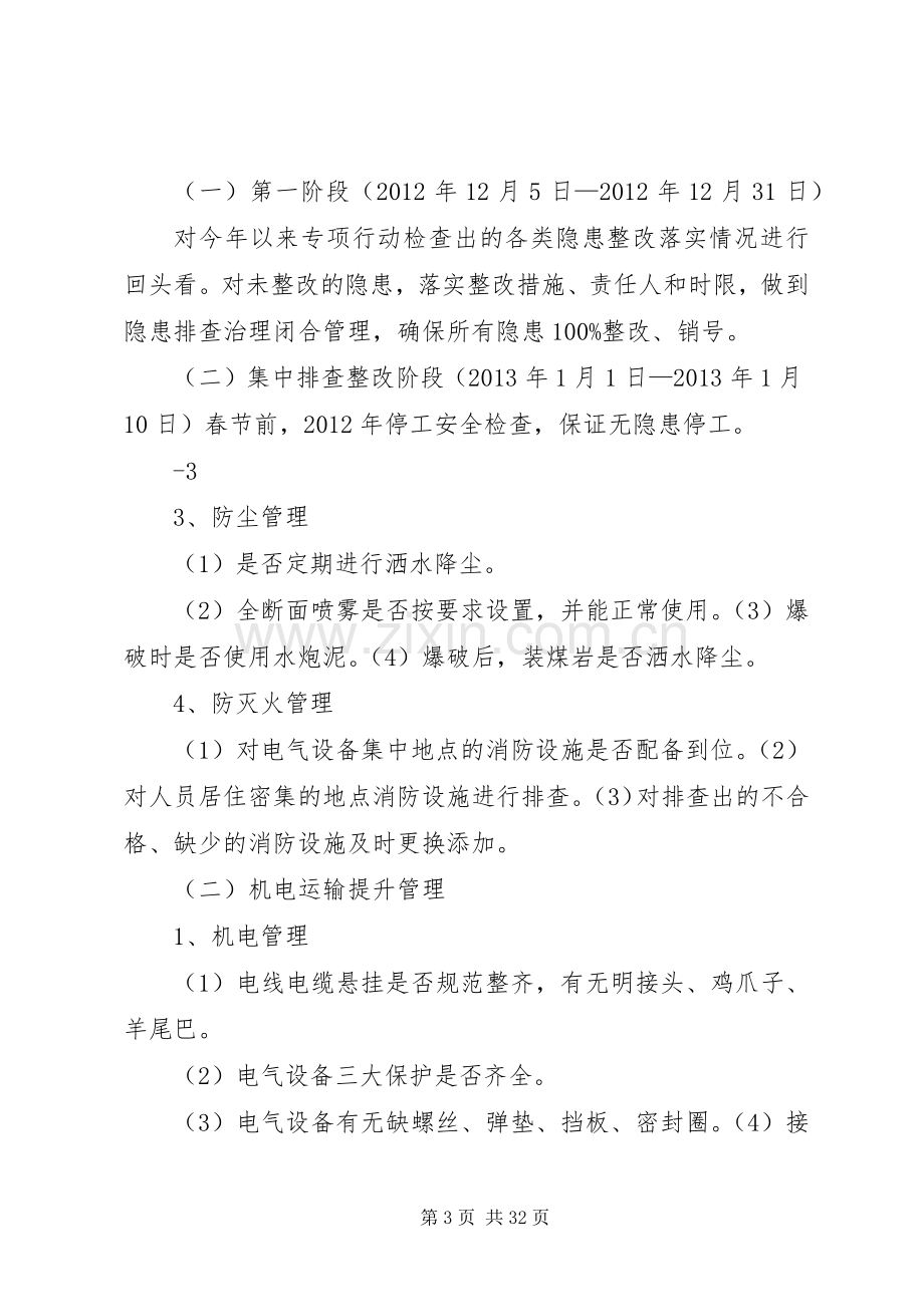 山西兰花科创玉溪煤矿主副斜井安全隐患集中整改百日专项行动方案.docx_第3页