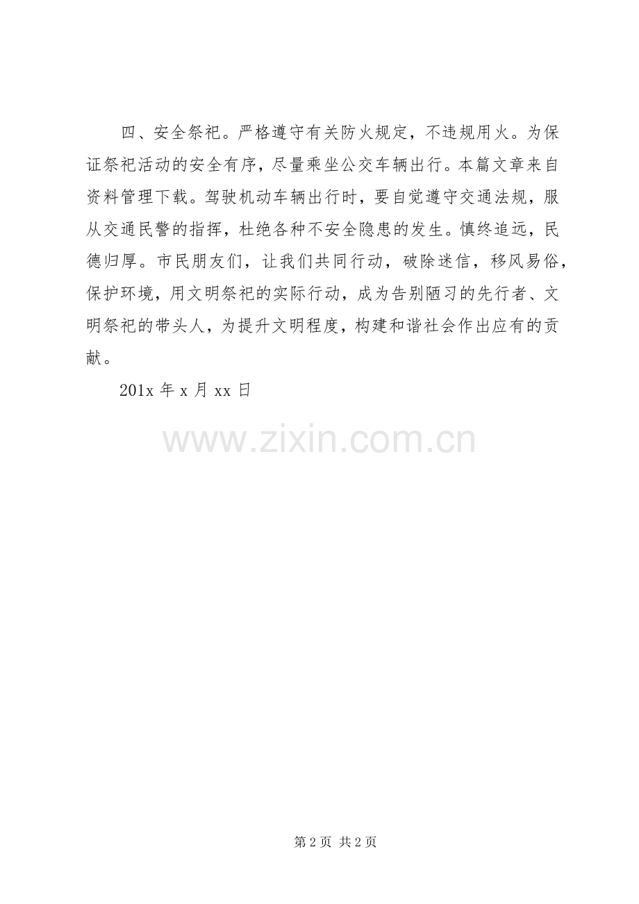 文明行为倡议书.docx_第2页