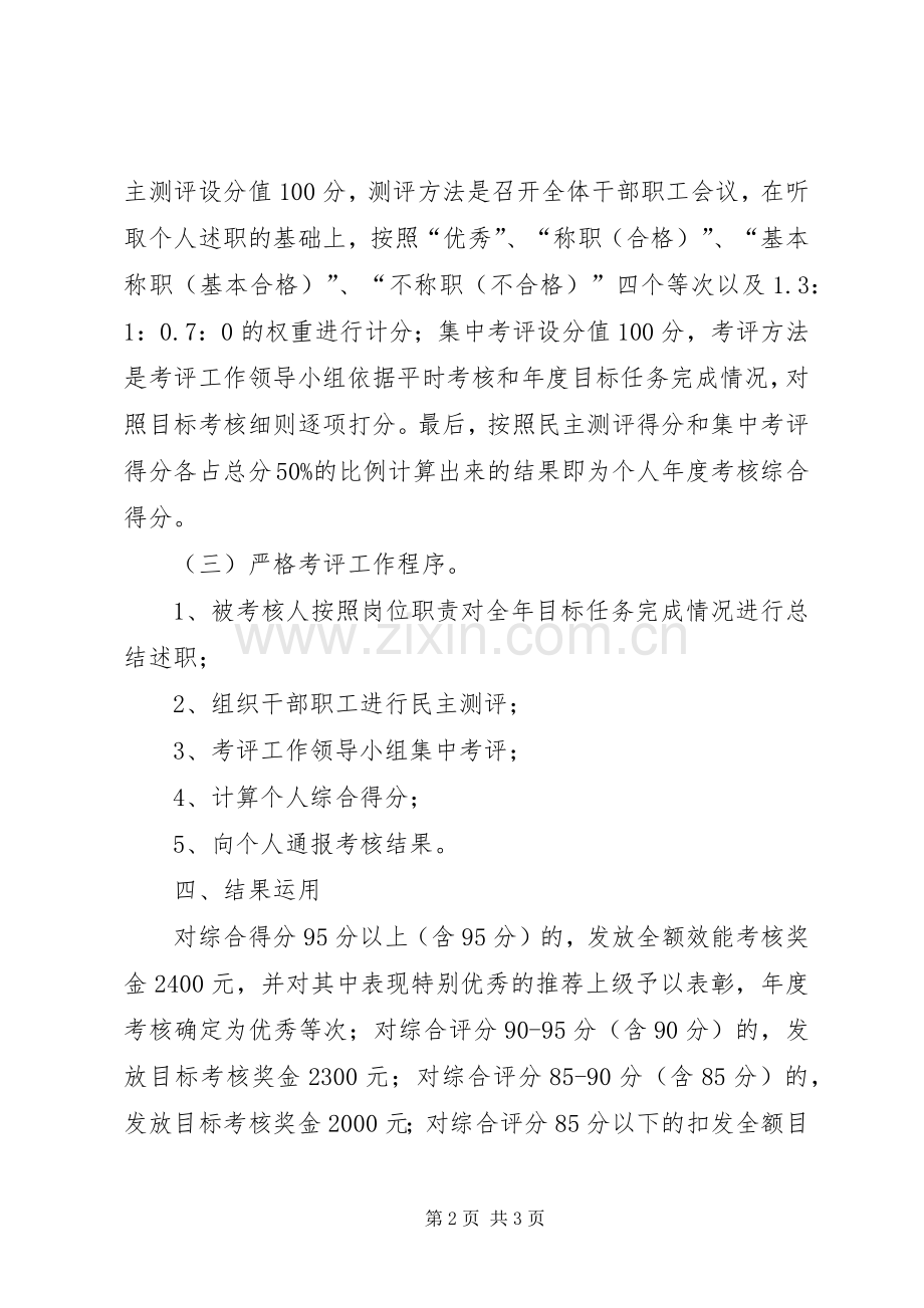 目标管理及效能建设考核工作实施方案.docx_第2页