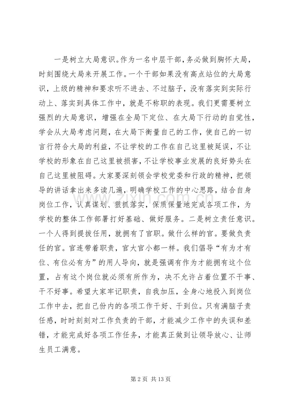 在新任中层副职领导干部集体谈话会上的讲话.docx_第2页