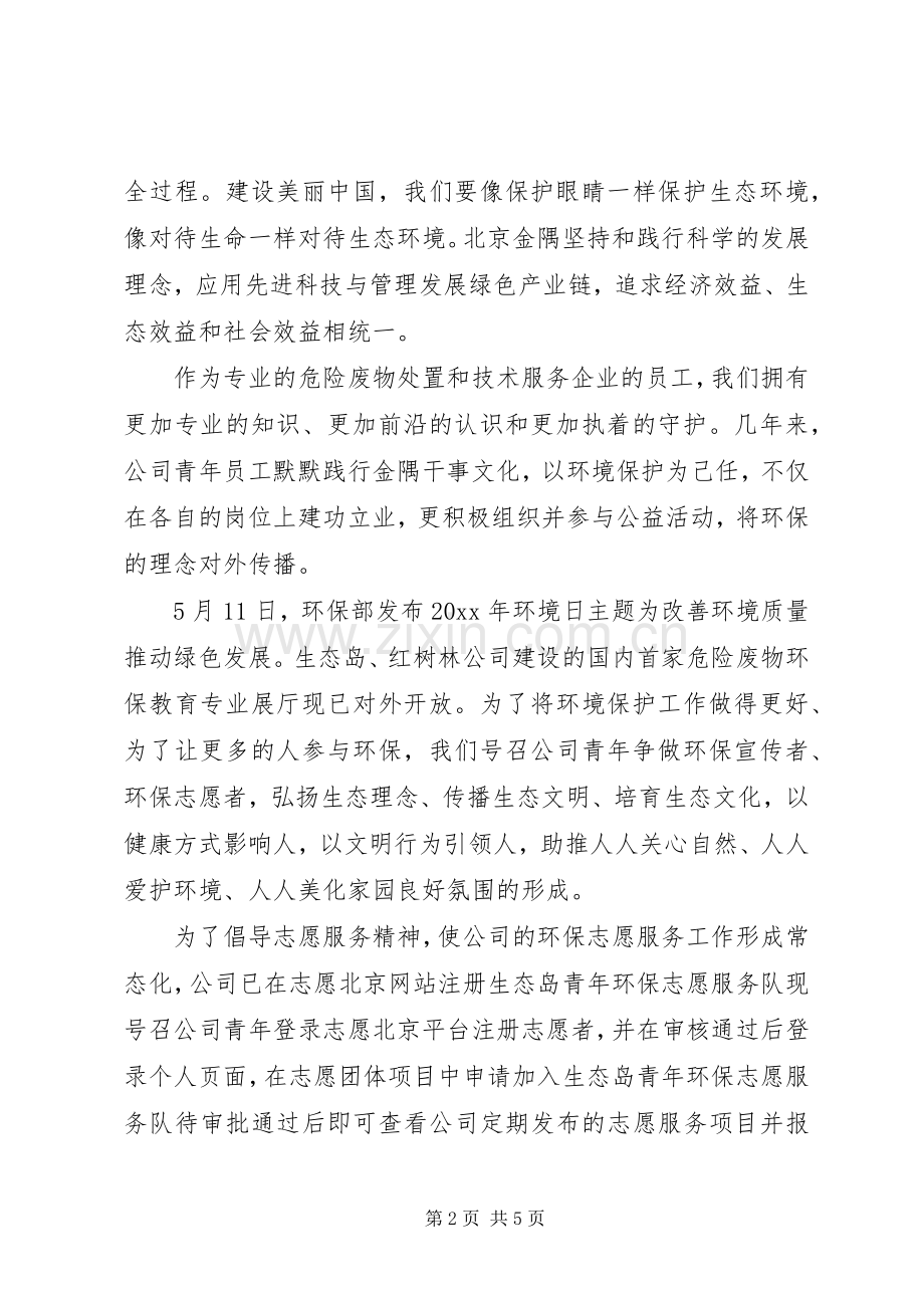 环保志愿服务倡议书.docx_第2页