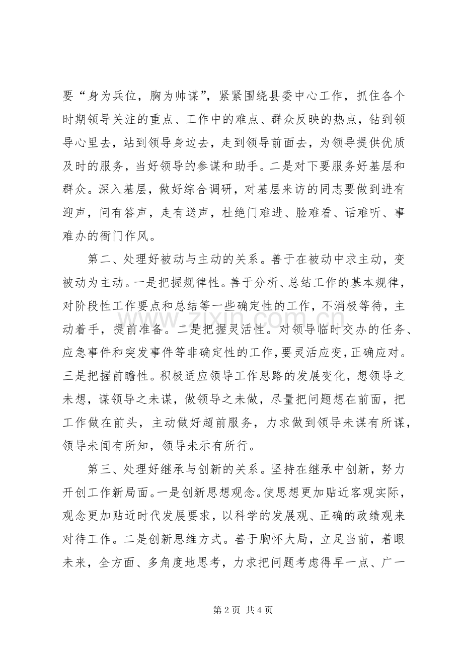 县委办综合科副科长竞聘演讲辞.docx_第2页